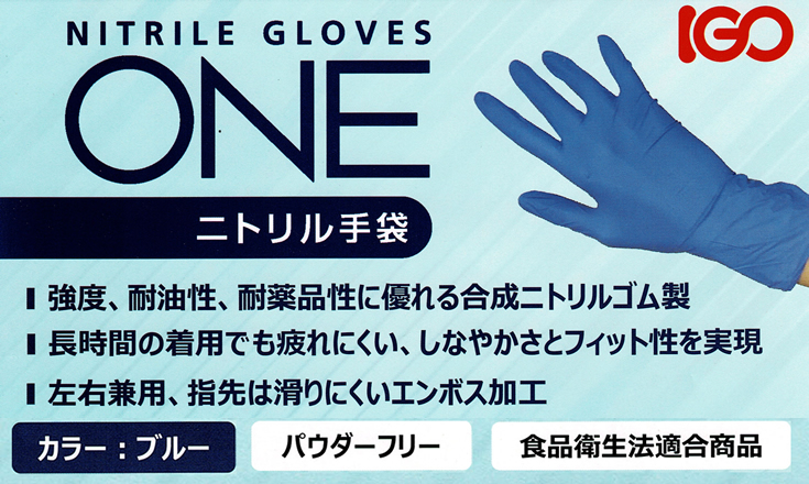 ニトリル手袋ONE パウダー無ブルーカラー サイズL １００枚入り