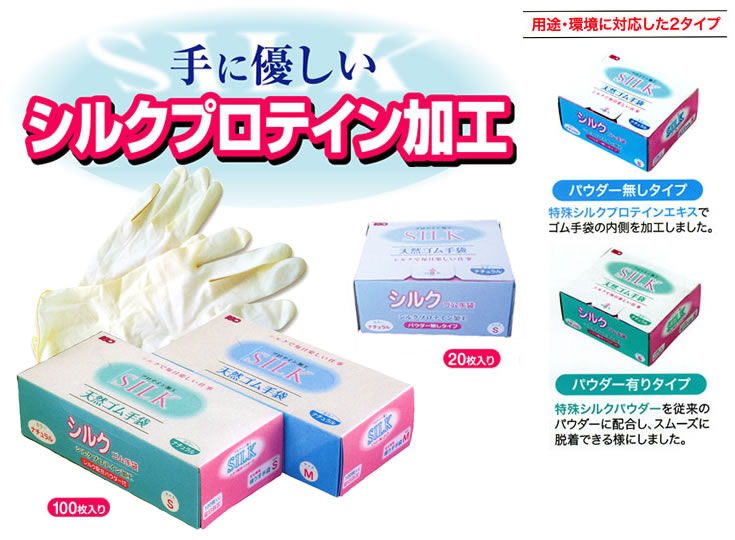 手荒れにお悩みの方に 粉なし 50枚 Lサイズ M S シルクラテックスグローブ ナチュラル パウダーフリー 国産シルクのチカラ 天然ゴム手袋 左右兼用 抗菌 数々の賞を受賞 抗菌 手荒れにお悩みの方に 粉なし 50枚 Lサイズ M S シルクラテックスグローブ ナチュラル パウダーフリー 国産シルクのチカラ 天然ゴム手袋 左右兼用 抗菌 数々の賞を受賞 抗菌