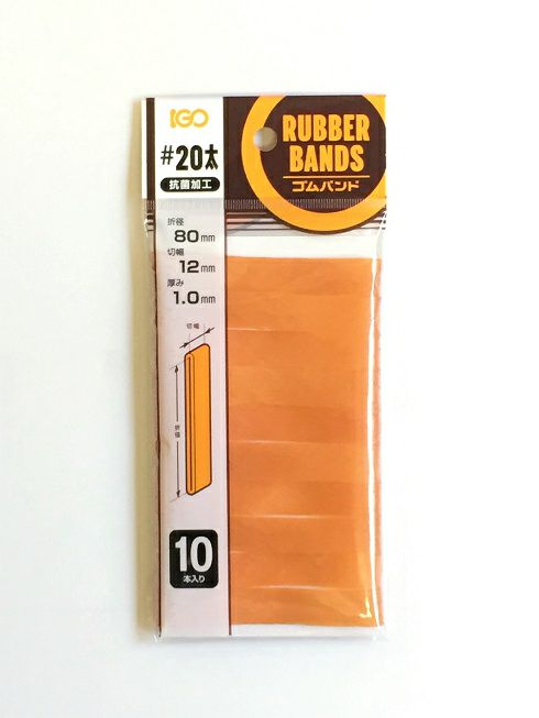 輪ゴム少量パック ＃20太(＃20-12) アメ色　10本入り１袋