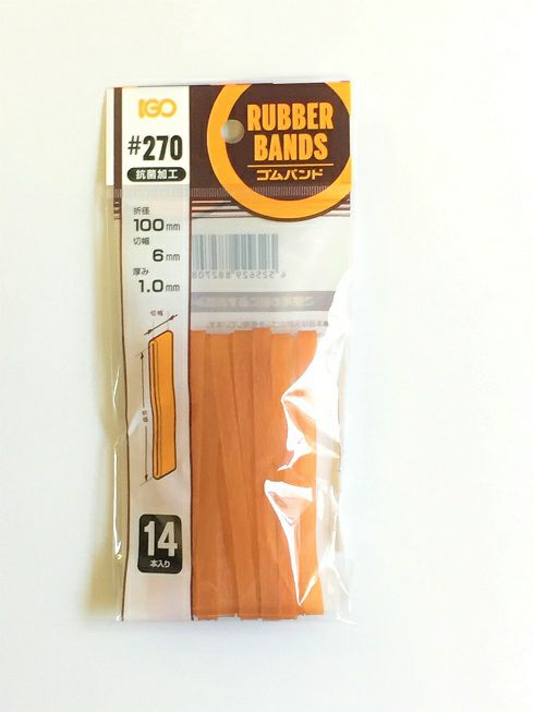輪ゴム少量パック ＃270(＃25-6) アメ色　14本入り１袋