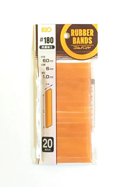 輪ゴム少量パック ＃180(＃16-6) アメ色　20本入り１袋