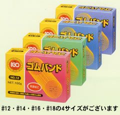 輪ゴム ＃14 アメ色 100g １箱