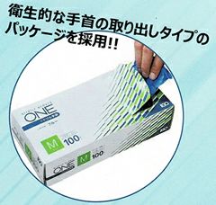 ニトリル手袋ONE　パウダー無ブルーカラー　サイズＳ